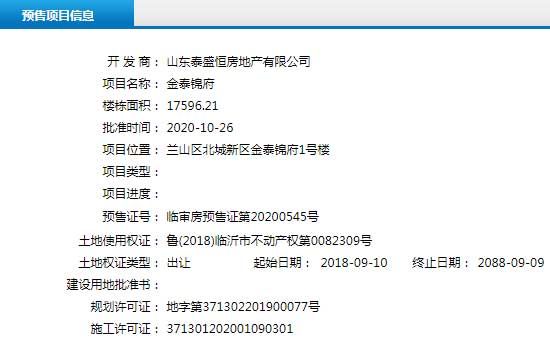 10月下旬臨沂共30項(xiàng)目獲預(yù)售證 共批準(zhǔn)85棟樓