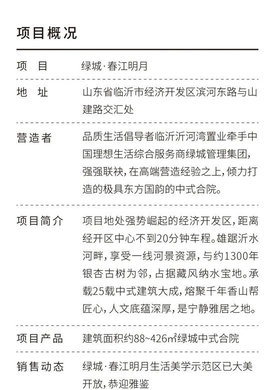 以塔尖圈層定義名仕生活，在春江明月悅鑒美好人生