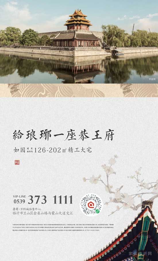 【魯商·萬(wàn)科城】探王風(fēng)——暌違224年，一座王府的靈感重現(xiàn)