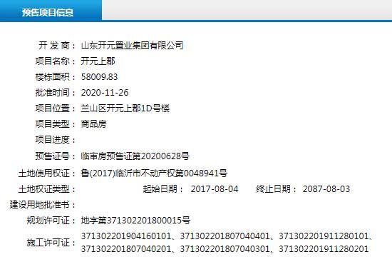 11月下旬臨沂共17項(xiàng)目獲預(yù)售證，共批準(zhǔn)27棟樓