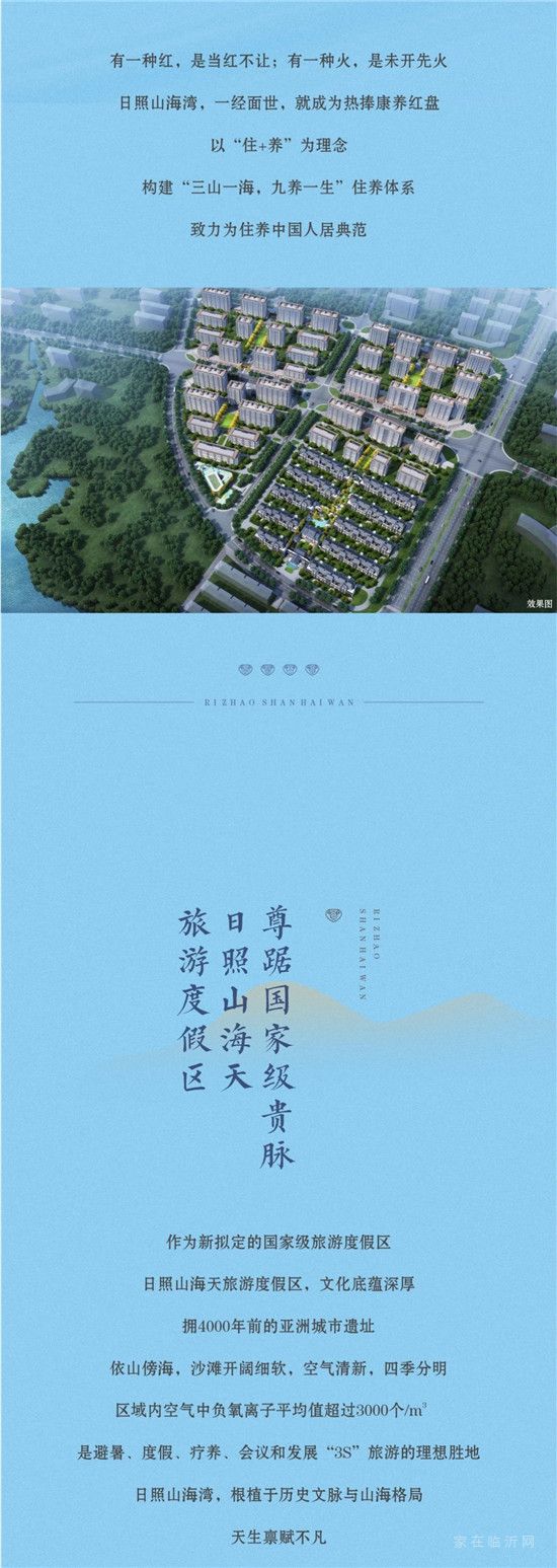 日照山海灣|住養(yǎng)生活小鎮(zhèn)，開盤誠邀共鑒