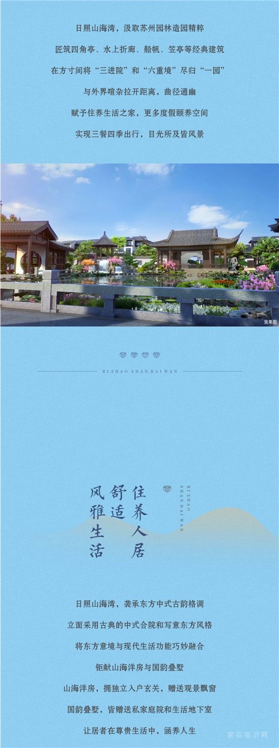 日照山海灣|住養(yǎng)生活小鎮(zhèn)，開盤誠邀共鑒