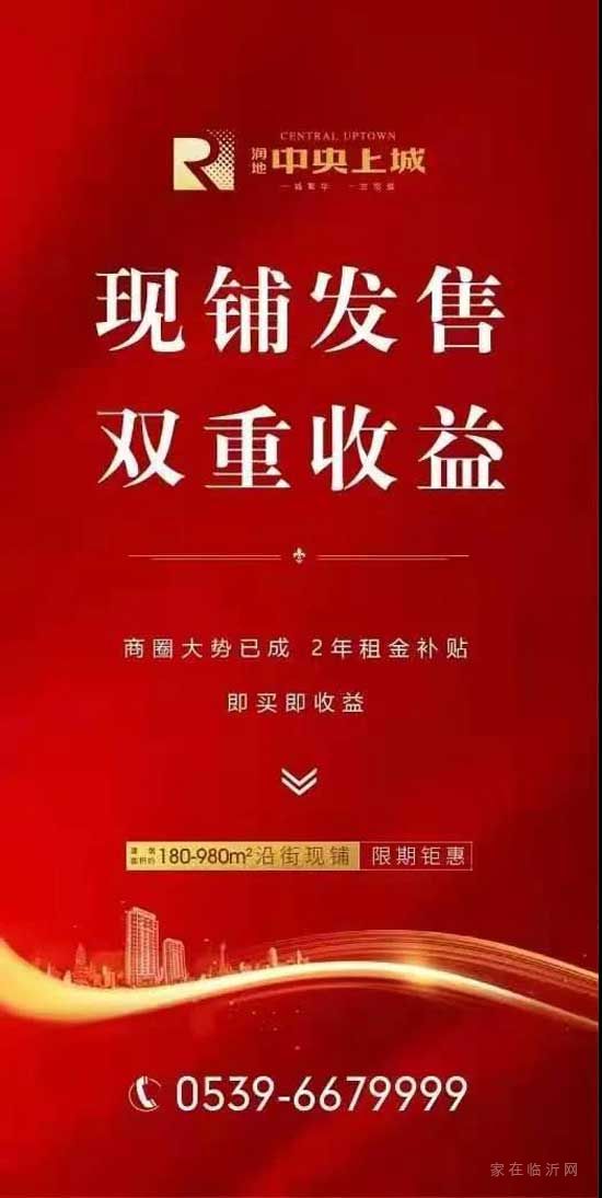 潤地中央上城 | 商圈大勢(shì)已成，2年租金補(bǔ)貼，即買即收益！