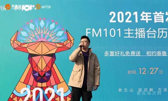 你好2021丨FM101主播臺歷簽贈會在泰魯·時代城盛大開幕！