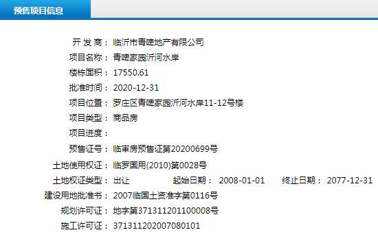 12月下旬臨沂共21項目獲預售證，共批準55棟樓