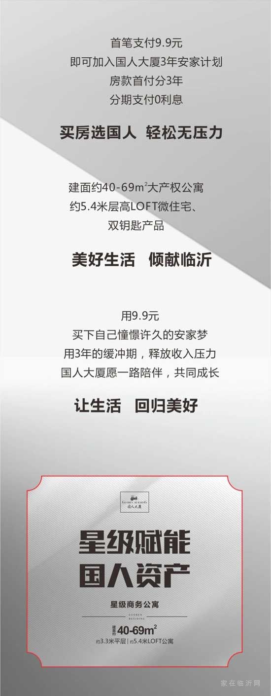 國(guó)人大廈9.9元3年安家計(jì)劃，生猛來襲！新春購房季，國(guó)人有心意！