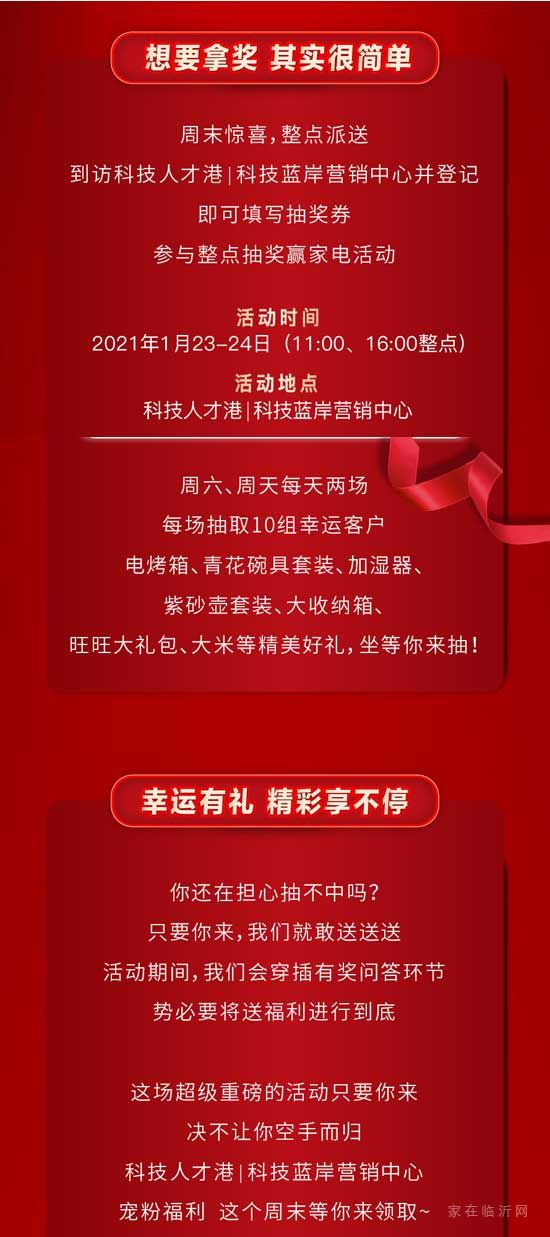 【科技人才港|科技藍岸】周末狂歡整點抽好禮，免費家電不要錯過喲~