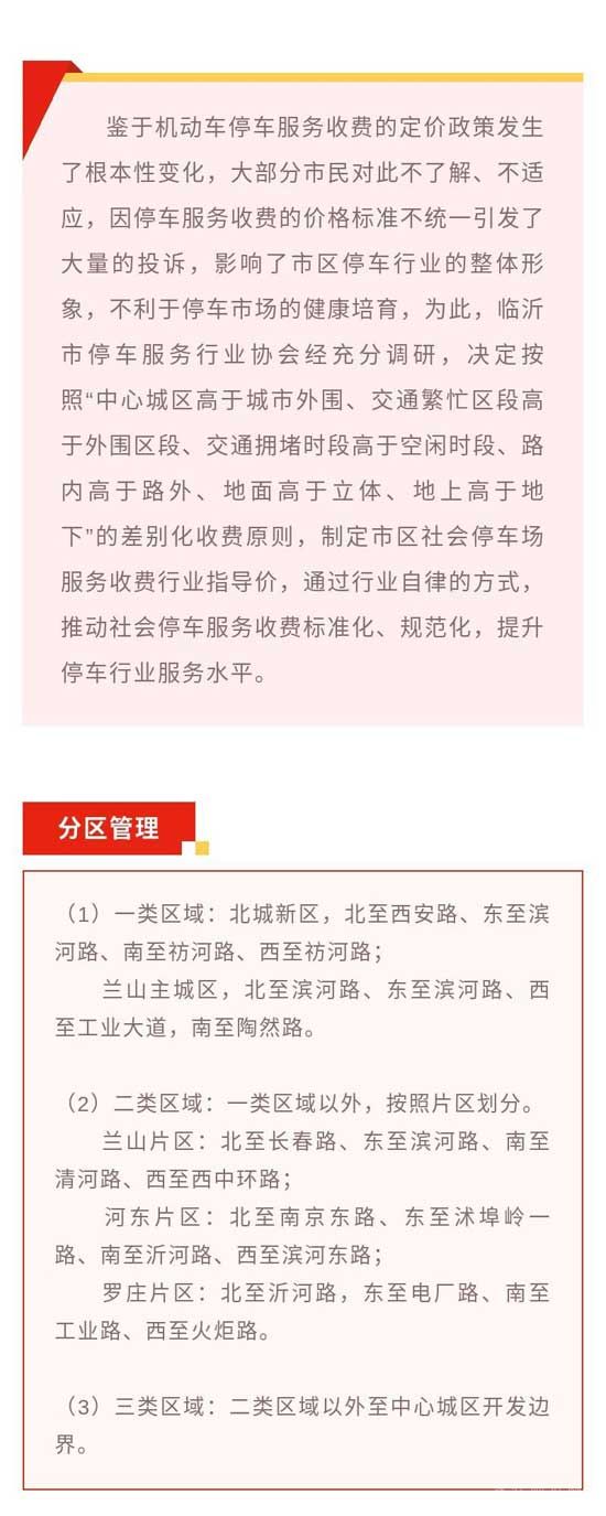 限時免費臨沂城區(qū)停車收費指導(dǎo)價出爐！前30分鐘免費！