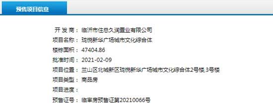 三月家書丨臨沂瓏悅新華廣場項目工程進(jìn)度及最新情況播報