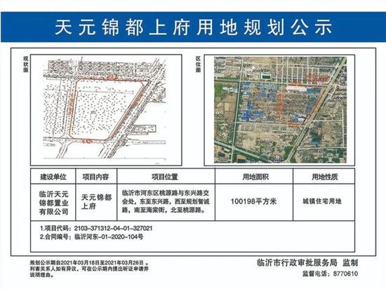 臨沂新住宅項(xiàng)目規(guī)劃公示！蘭山區(qū)通達(dá)路將新建一小區(qū)