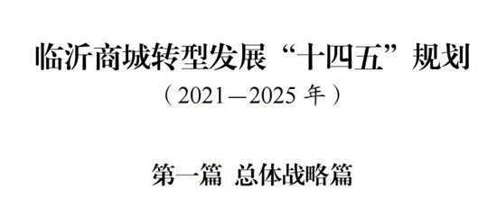 大動(dòng)作！臨沂臨西五路以東市場(chǎng)原則上全部搬遷！