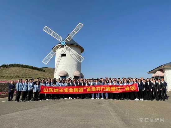 首季開門我最紅丨山東地王實(shí)業(yè)集團(tuán)第一季度工作總結(jié)會(huì)順利召開