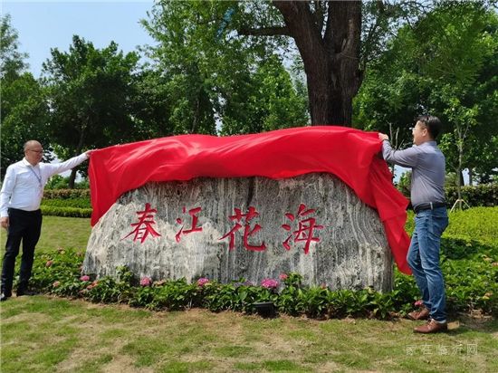 春江花海實(shí)綻放 ，莫負(fù)瑤華莫負(fù)花