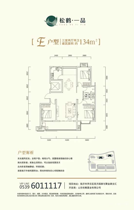 【松鶴一品】當(dāng)下時(shí)代，買房究竟是買什么？