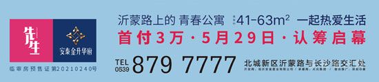 首付3萬 安泰金升華府青春公寓5月29日認籌啟幕