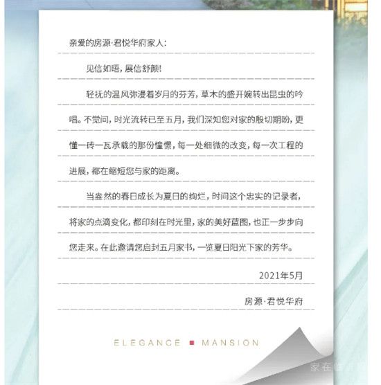 房源·君悅?cè)A府五月家書丨夏風(fēng)翩然 豐盈此時(shí)