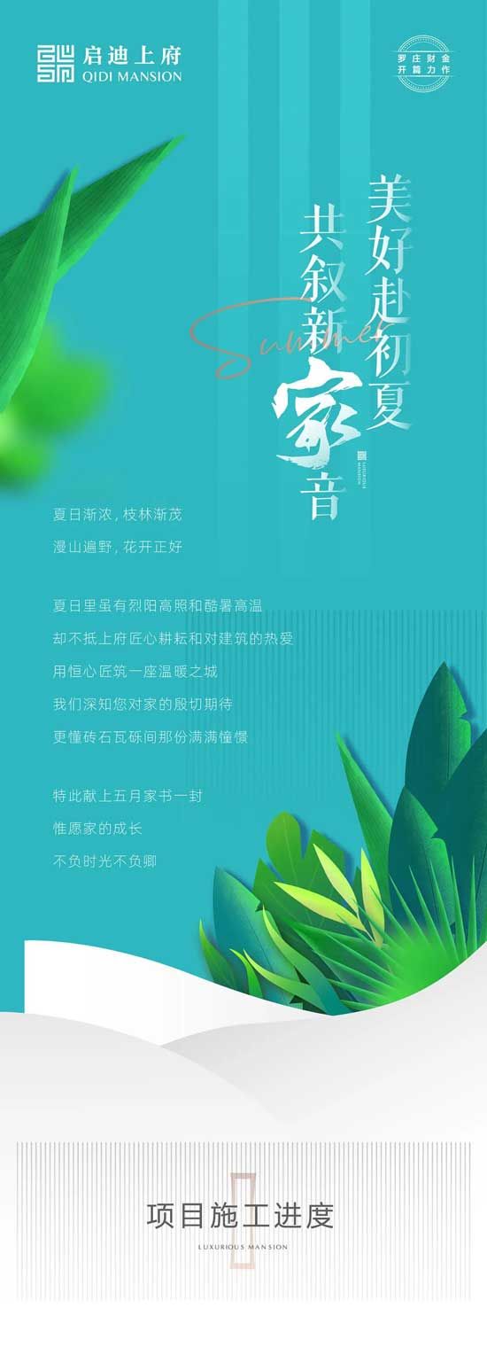 歸心家書|啟迪上府5月項(xiàng)目工程進(jìn)度播報(bào)