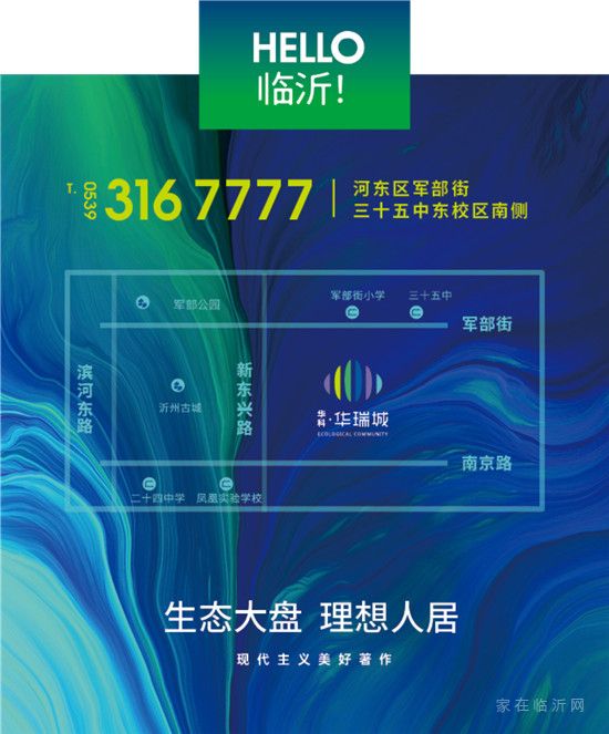 臨沂開啟“多中心”時代，河東成為高端生態(tài)宜居熱點