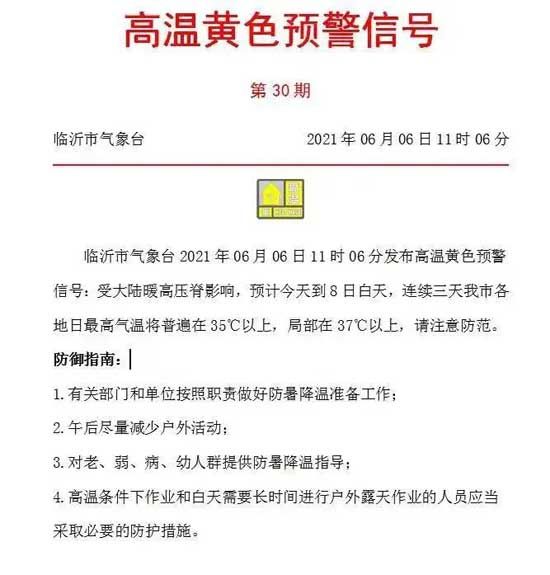 注意！市區(qū)7處考點(diǎn)鐵騎民警聯(lián)系方式，臨沂發(fā)布高溫黃色預(yù)警！