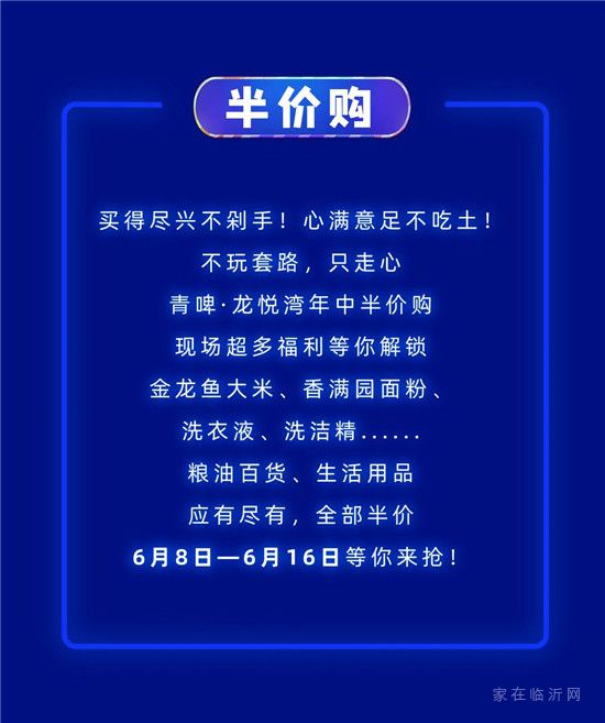 半價購驚喜上線|你的生活用品，青啤·龍悅灣承包了!