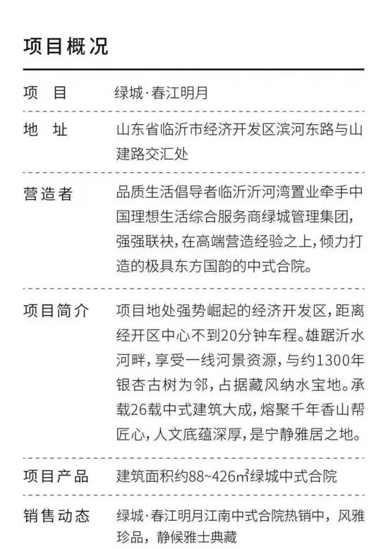 建行&綠城丨一個院望的雅集，一場心靈的漫步。