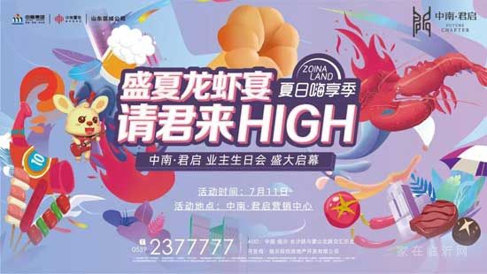 中南君啟|龍蝦宴精彩直擊，眾君HIGH翻天！