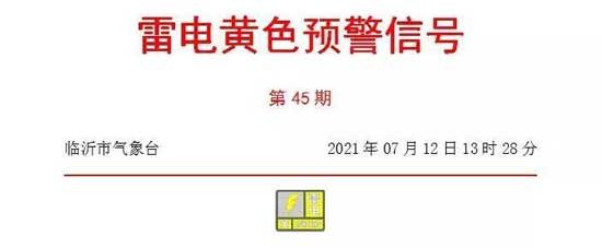 預(yù)警！臨沂未來3天，大風(fēng)降雨套餐不定時上線！