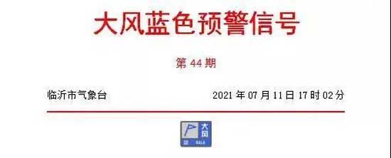 預(yù)警！臨沂未來3天，大風(fēng)降雨套餐不定時上線！