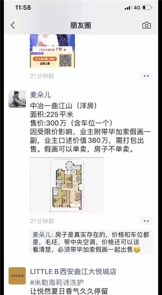 2021年二手房?jī)r(jià)會(huì)崩嗎？！