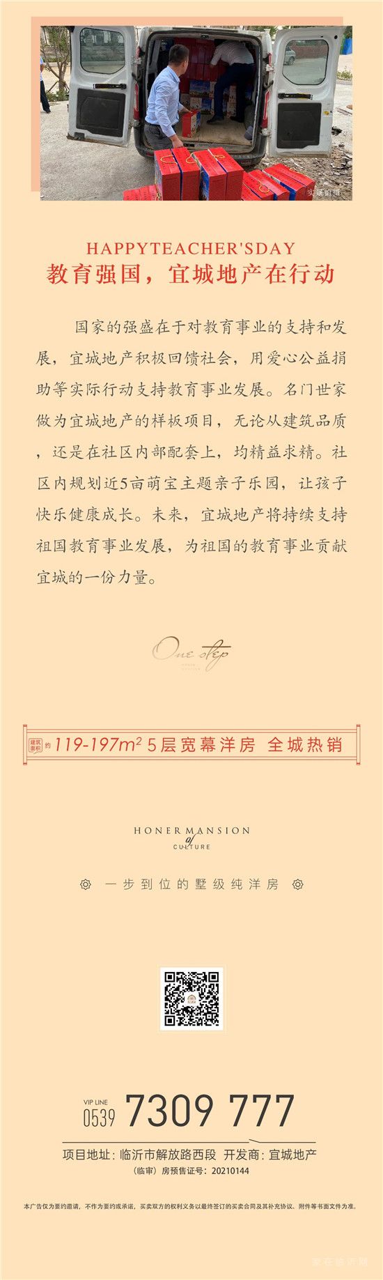 “師恩如山 感恩有您” 名門世家 | 禮謝恩師進(jìn)校園送關(guān)懷