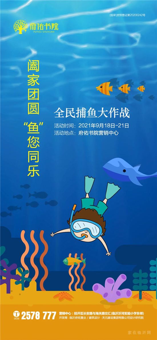 中秋佳節(jié)捕魚活動(dòng)來襲——闔家團(tuán)圓 “魚”您同樂