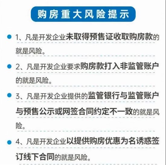 央行剛發(fā)聲保護購房者，多地就出手，買房17條風險如何避坑？