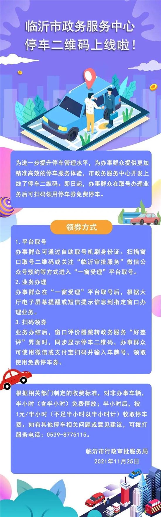 今起！政務服務中心停車二維碼上線，你體驗了嗎？！