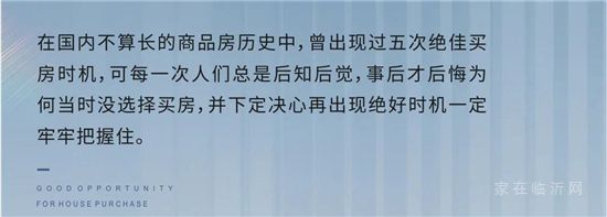 史上第六次絕佳買房時機已經(jīng)到來，絕佳機會錯過再無！