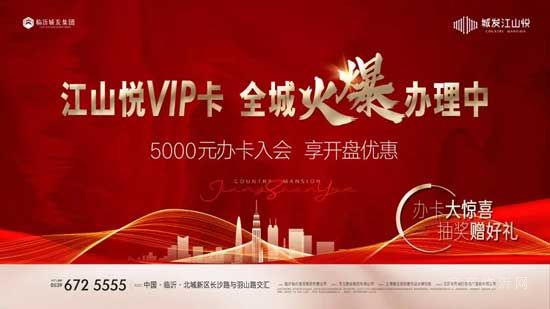 中行VIP客戶答謝會(huì)暨城發(fā)·江山悅項(xiàng)目VIP專場(chǎng)推薦會(huì)舉行