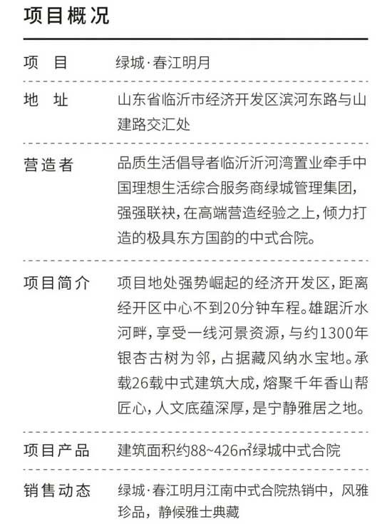 春江明月|三年為記，再次回憶