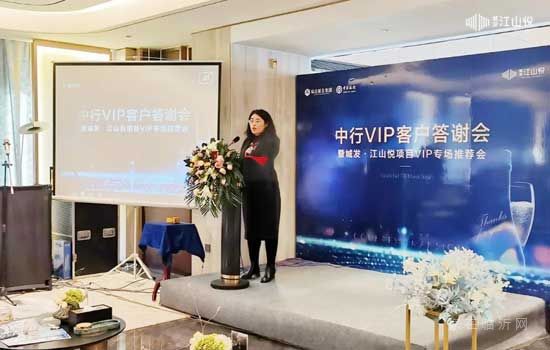 中行VIP客戶答謝會(huì)暨城發(fā)·江山悅項(xiàng)目VIP專場(chǎng)推薦會(huì)舉行