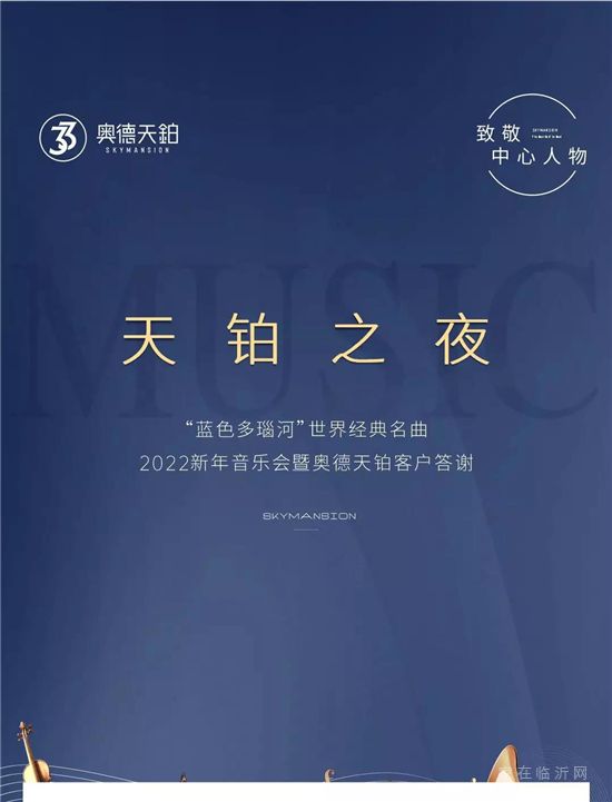 致敬中心人物 | 天鉑之夜 世界經(jīng)典名曲2022新年音樂會(huì)