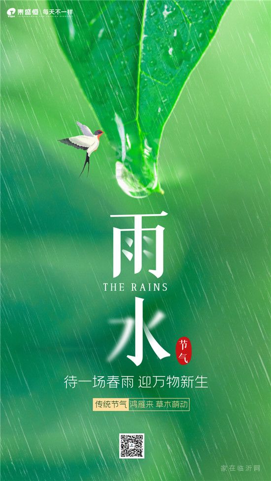 雨水 | 待一場春雨，迎萬物新生