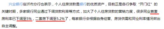 臨沂房貸利率迎來下調(diào)......這是冬去了春來了，樓市眼看又行了？