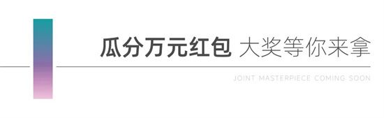 華業(yè)建投·上和郡 | 人生上和 郡開新篇