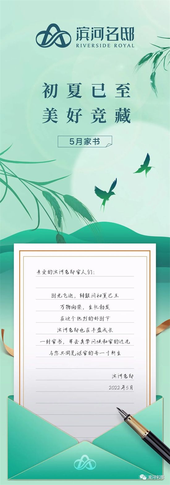 五月家書|萬物向榮 生機勃發(fā)