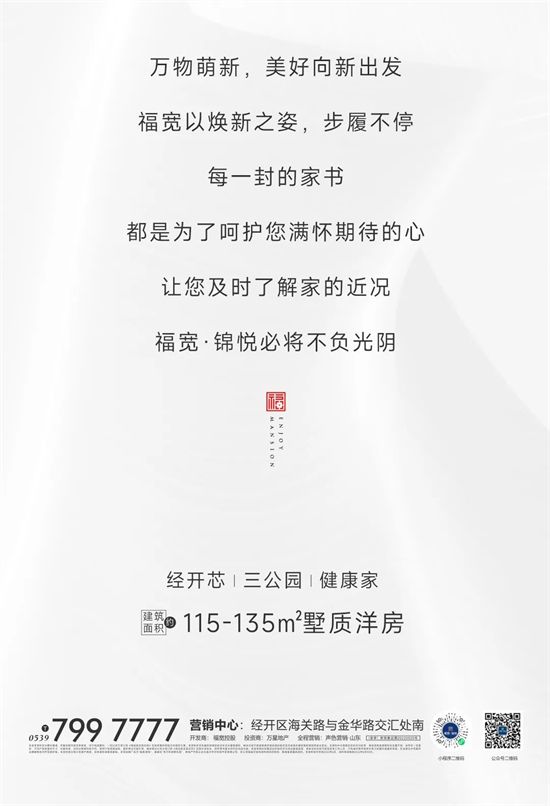 幸福家速度|福寬錦悅6月家書