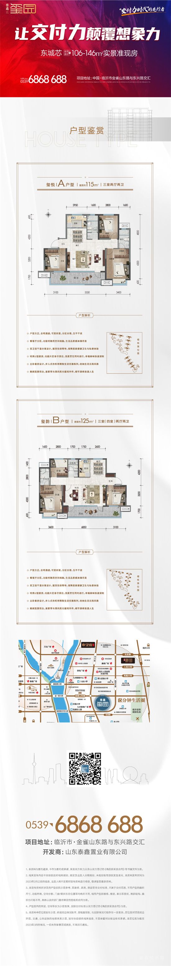 『泰鑫璽園』可以現(xiàn)房，何必期房！實(shí)景準(zhǔn)現(xiàn)房，入住快人一步！