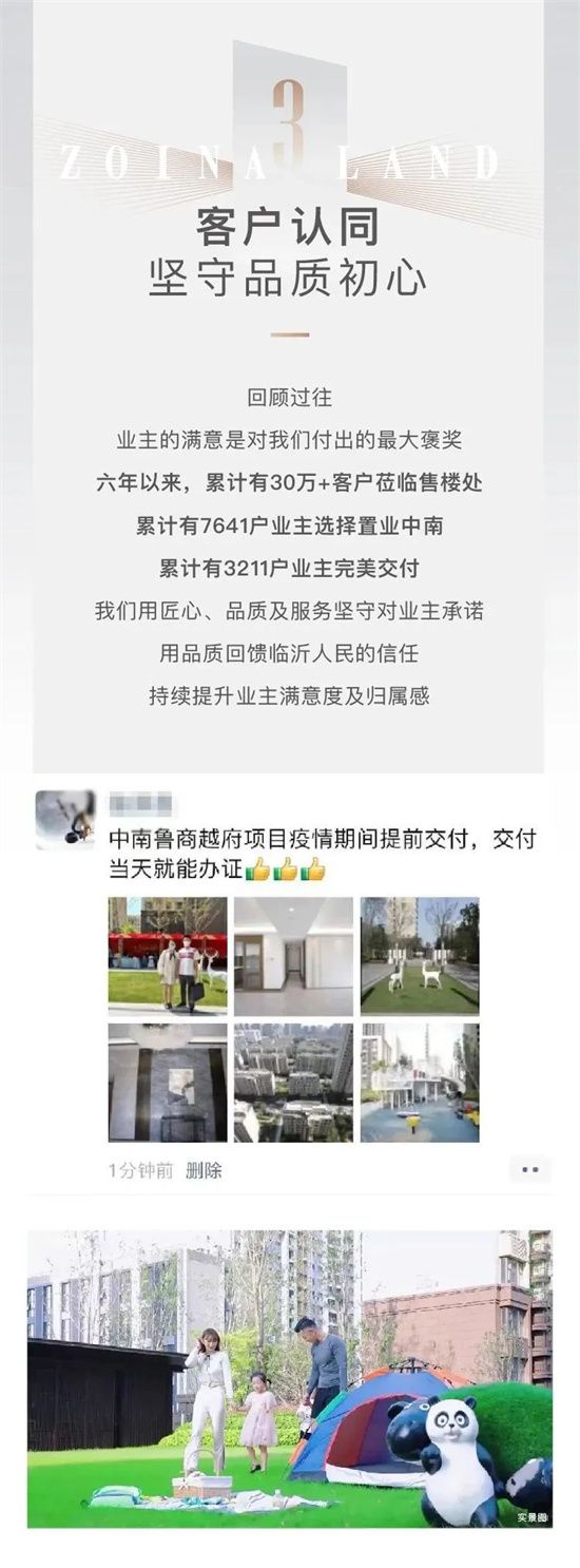 臨沂中南｜高品質保交付在行動