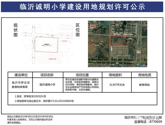 公示！臨沂城區(qū)又一所學(xué)校！